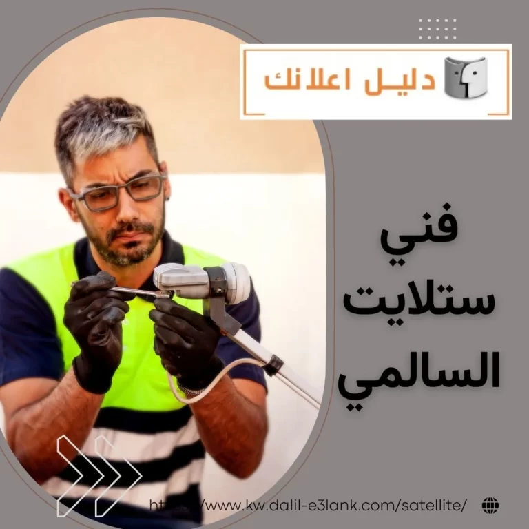  فني ستلايت السالمي