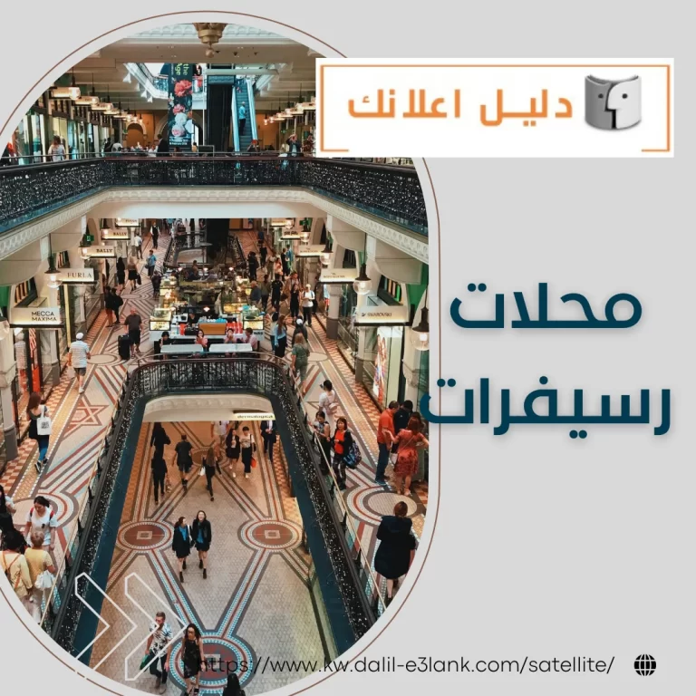 محلات رسيفرات