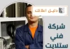 شركة فني ستلايت الكويت