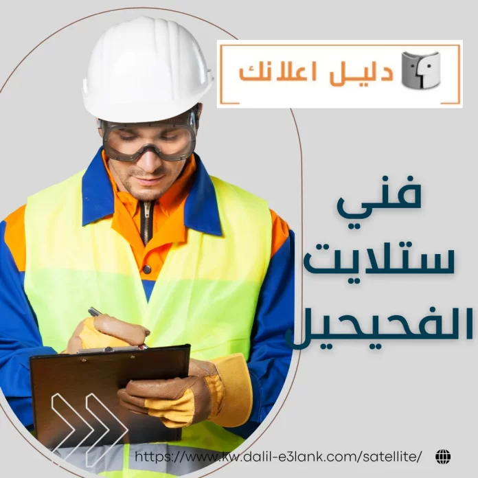 فني ستلايت الفحيحيل فني ستلايت الفحيحيل
